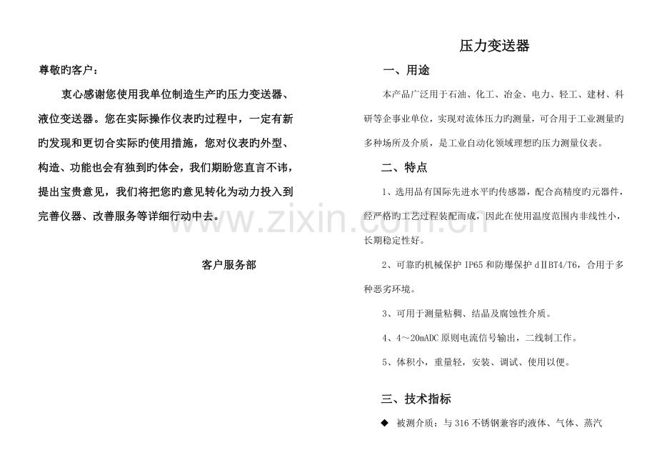 压力变送器说明书.doc_第2页