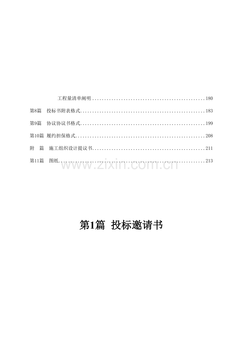 高速公路投标邀请书.doc_第2页
