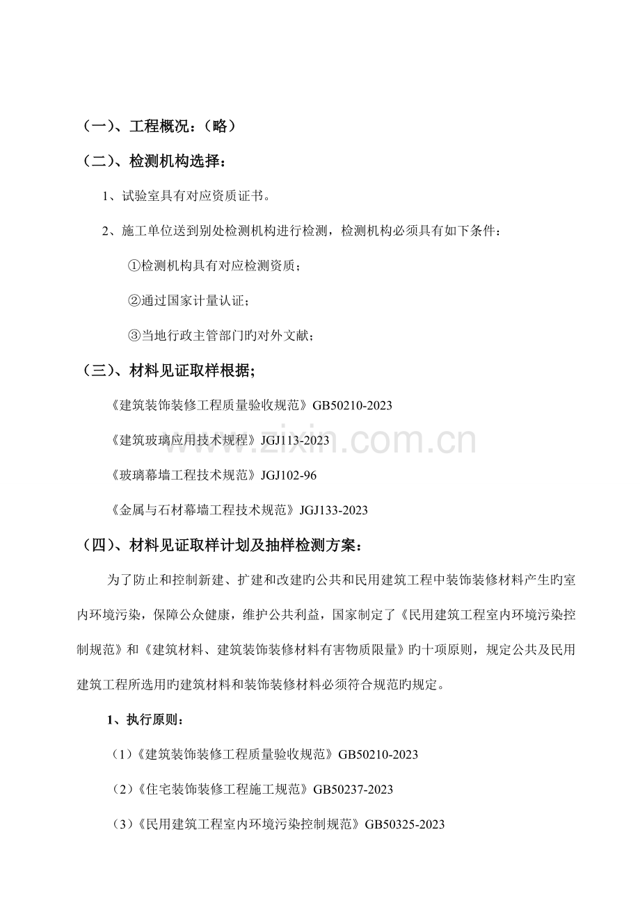 装饰材料送检方案要点.doc_第2页