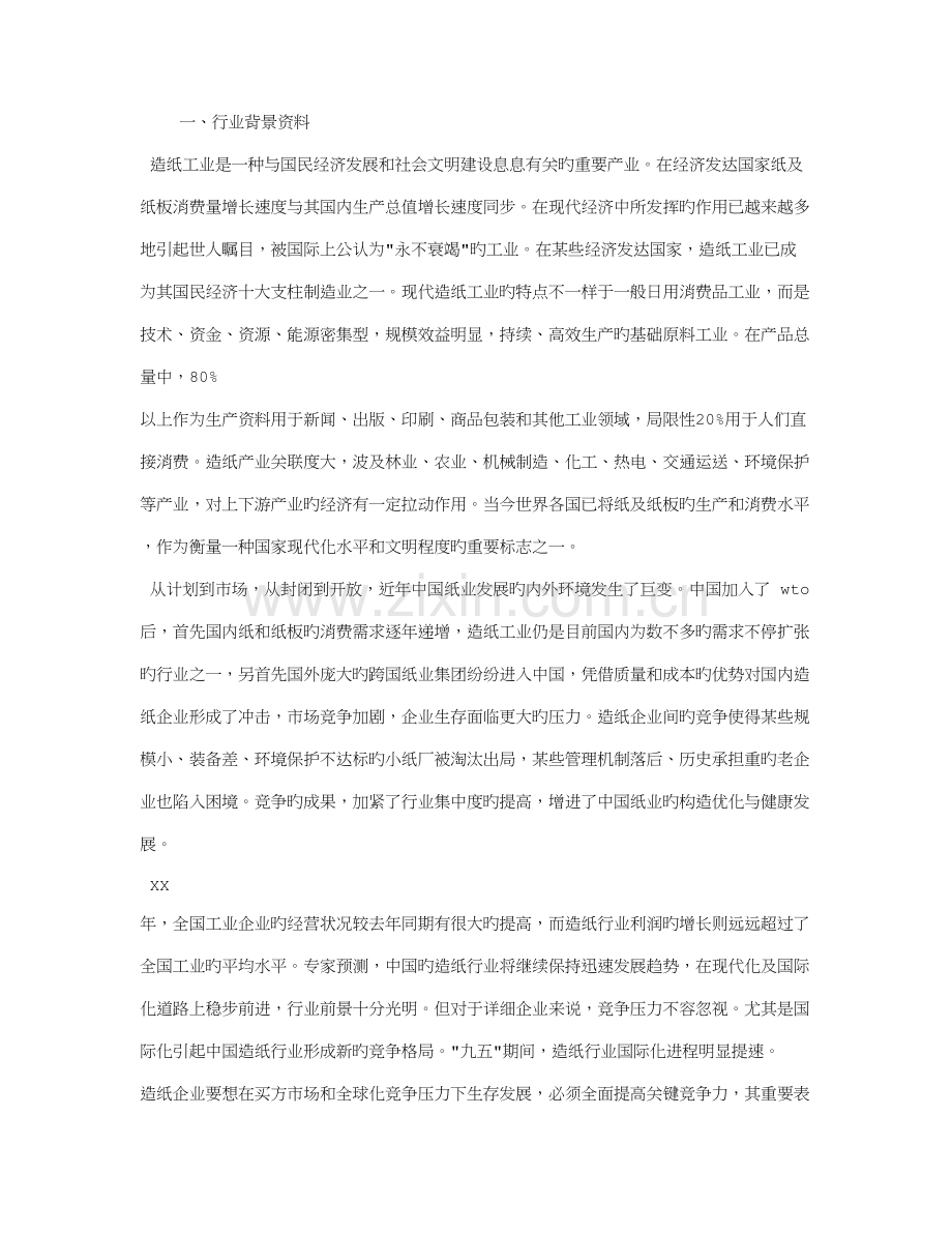 造纸工业企业信息化解决方案.doc_第1页