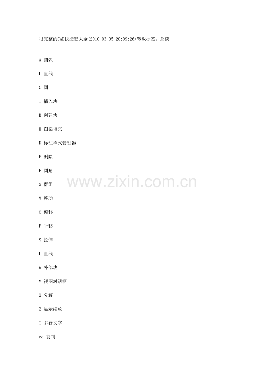 工程制图快捷键大全.doc_第1页