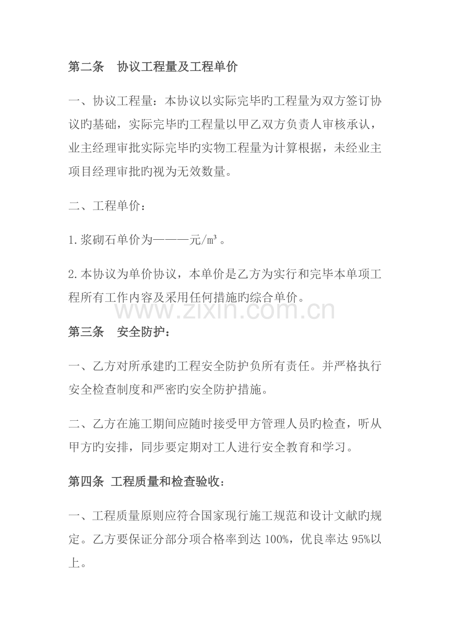 浆砌石施工承包合同.doc_第2页
