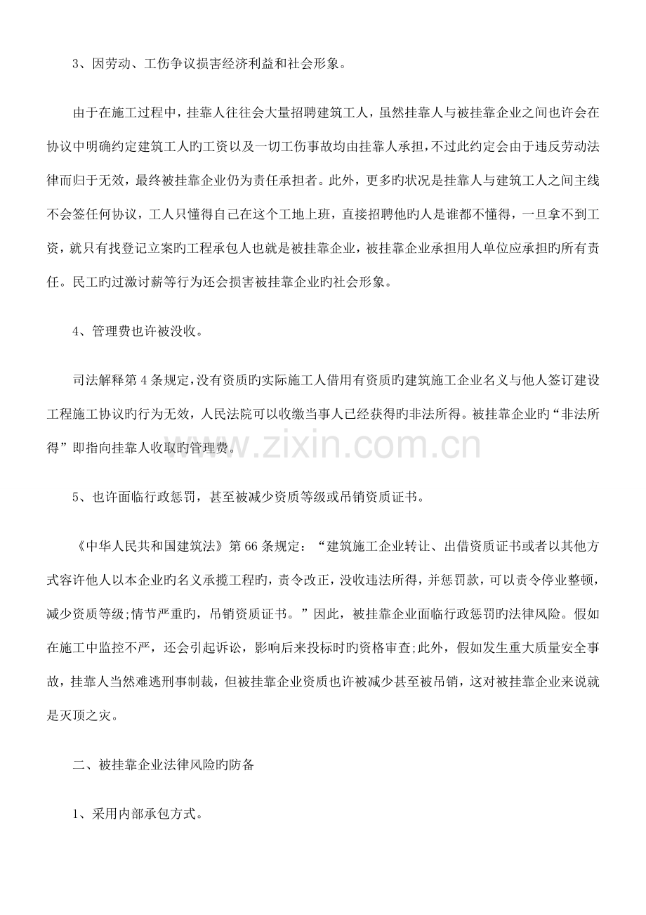解析建筑施工挂靠的法律风险.doc_第2页