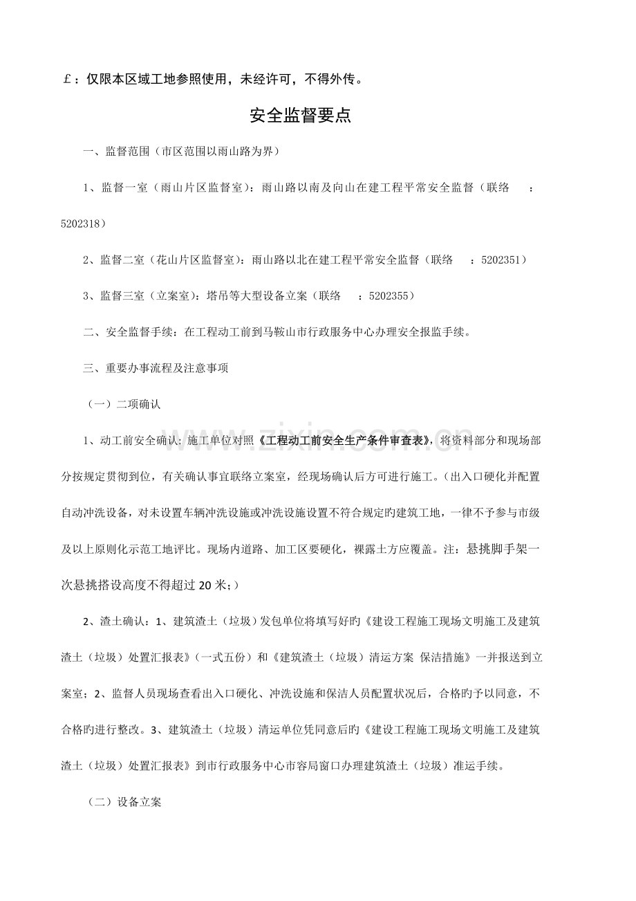 建筑工地安全交底.doc_第2页