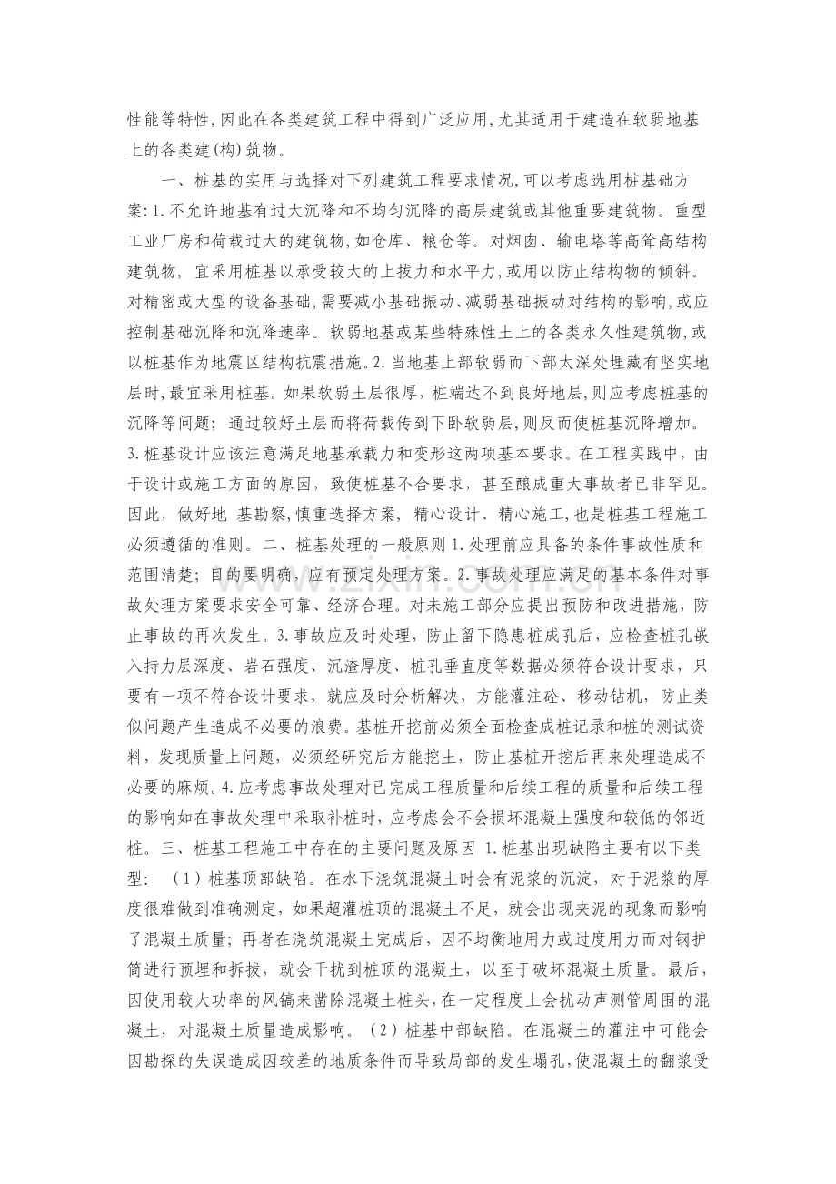 浅谈桩基在建筑中的重要性.pdf_第2页