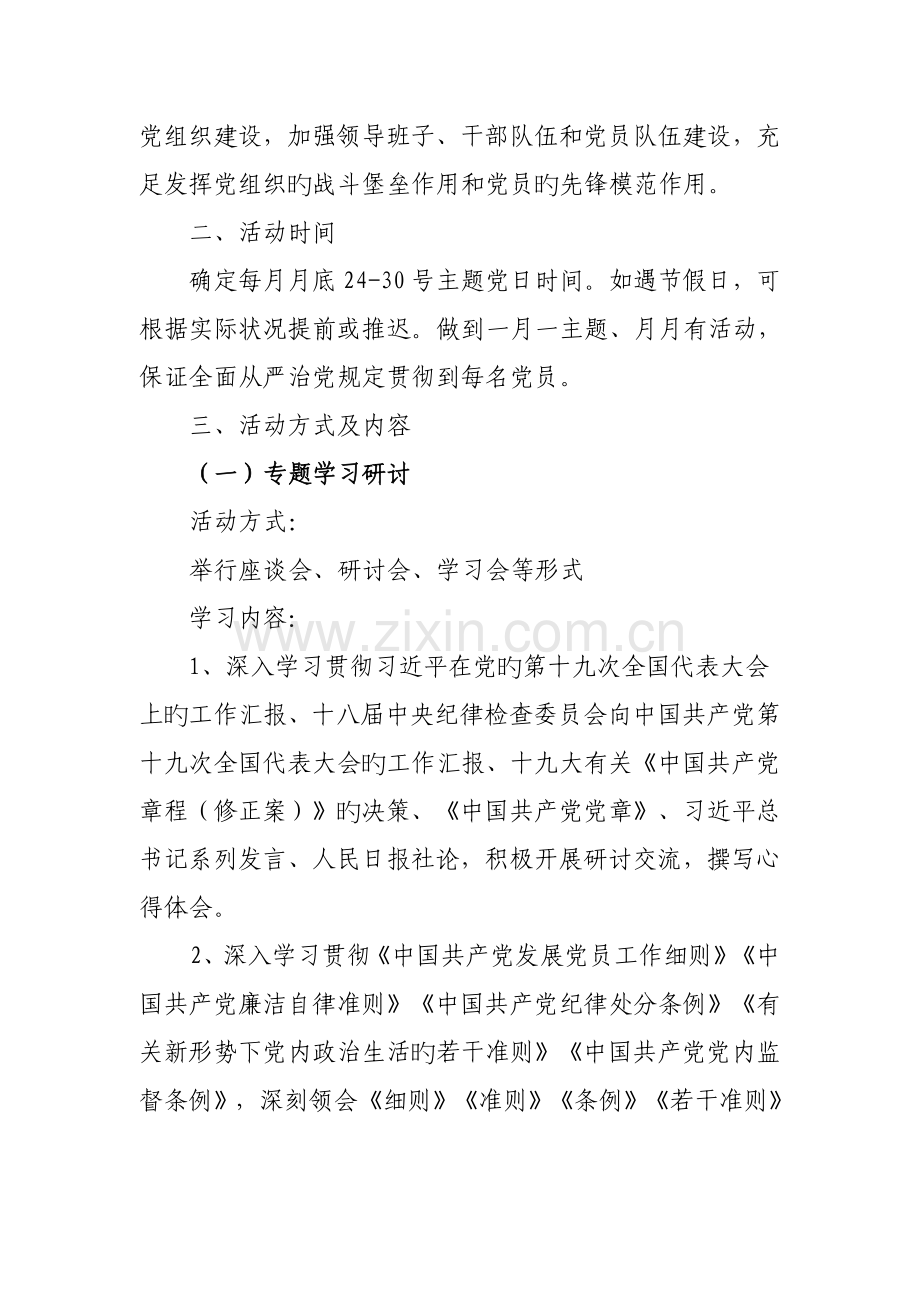 主题党日活动方案及计划请自行修改.docx_第2页