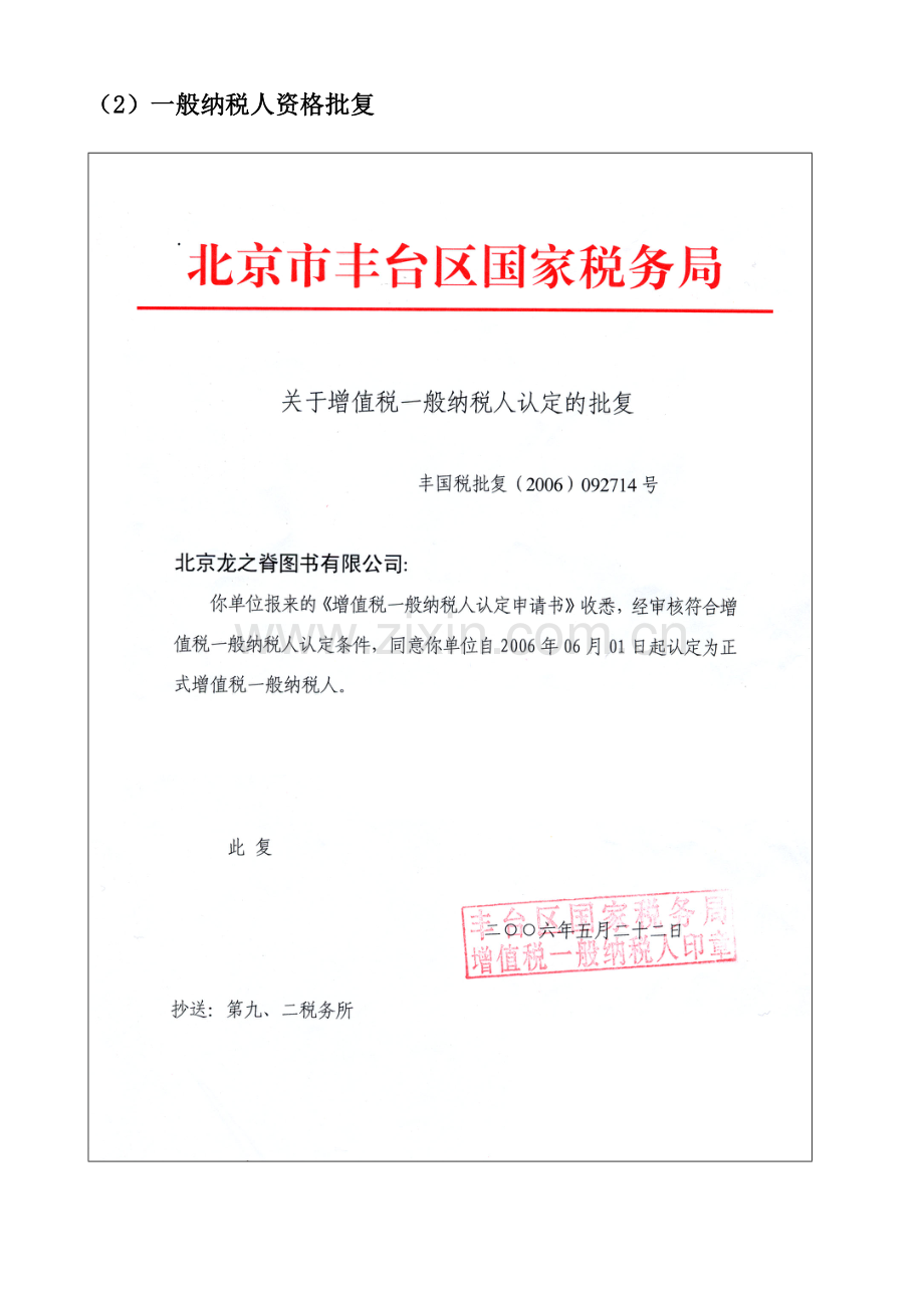 龙之脊投标书模板下.doc_第2页