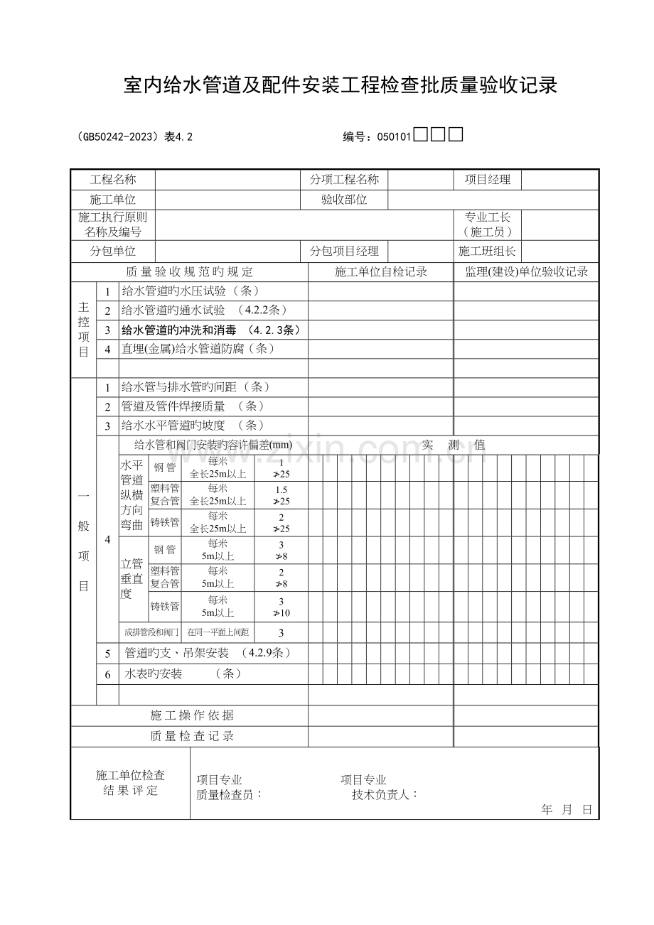 建筑给水排水及采暖工程检查用表.doc_第2页