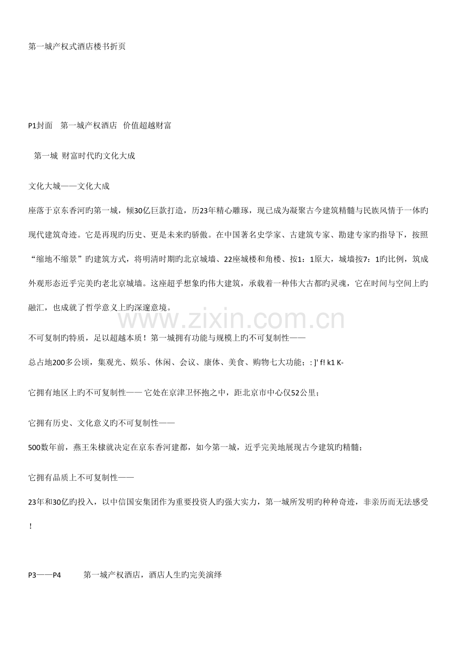 产权式酒店资料.doc_第1页