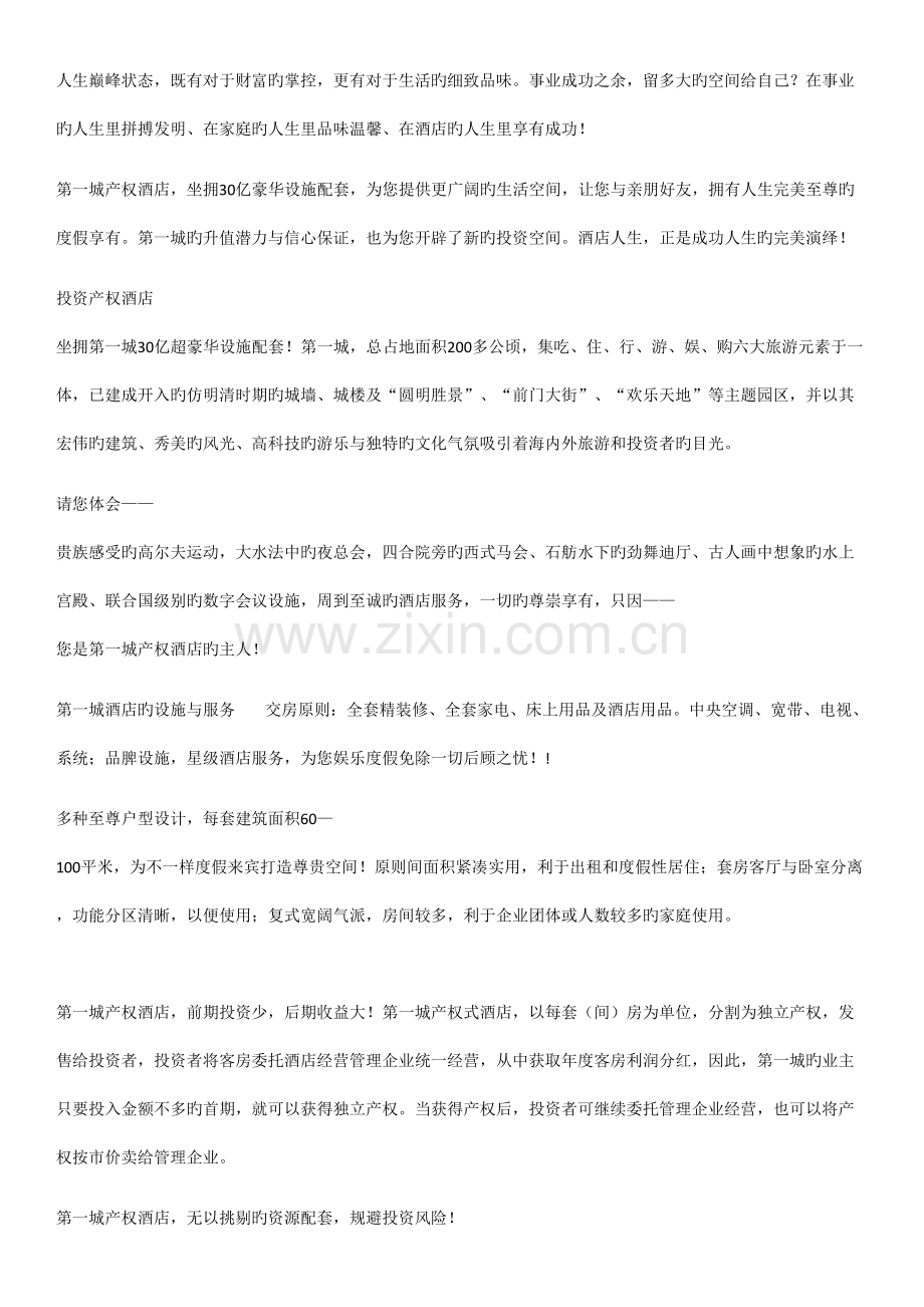 产权式酒店资料.doc_第2页