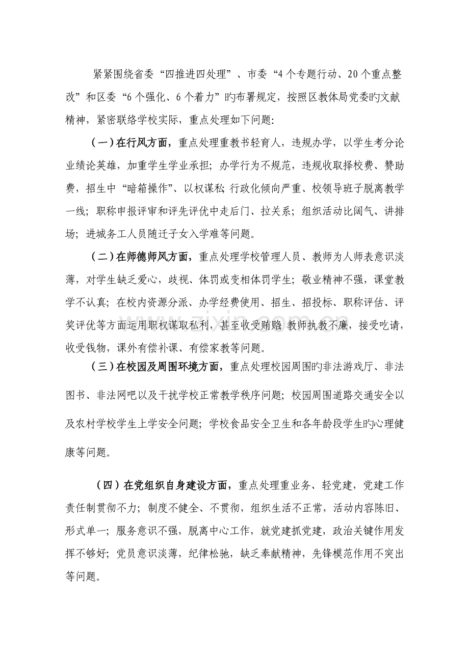 合肥市义城中心小学开展党的群众路线教育实践活动实施方案.doc_第2页