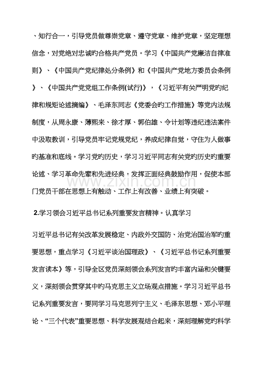 两学一做积分考评细则条款.docx_第2页