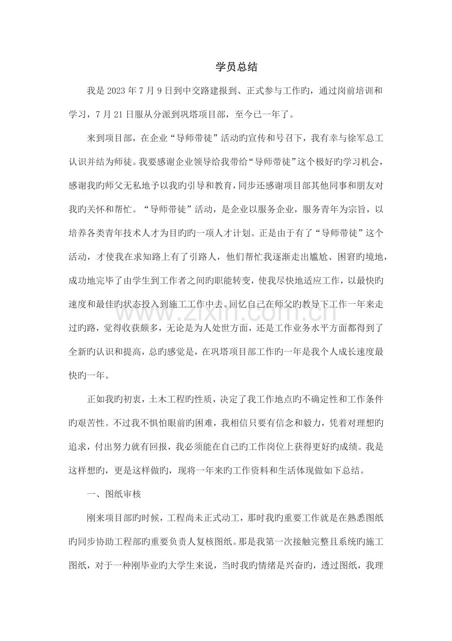 工程师带徒学员总结.docx_第1页
