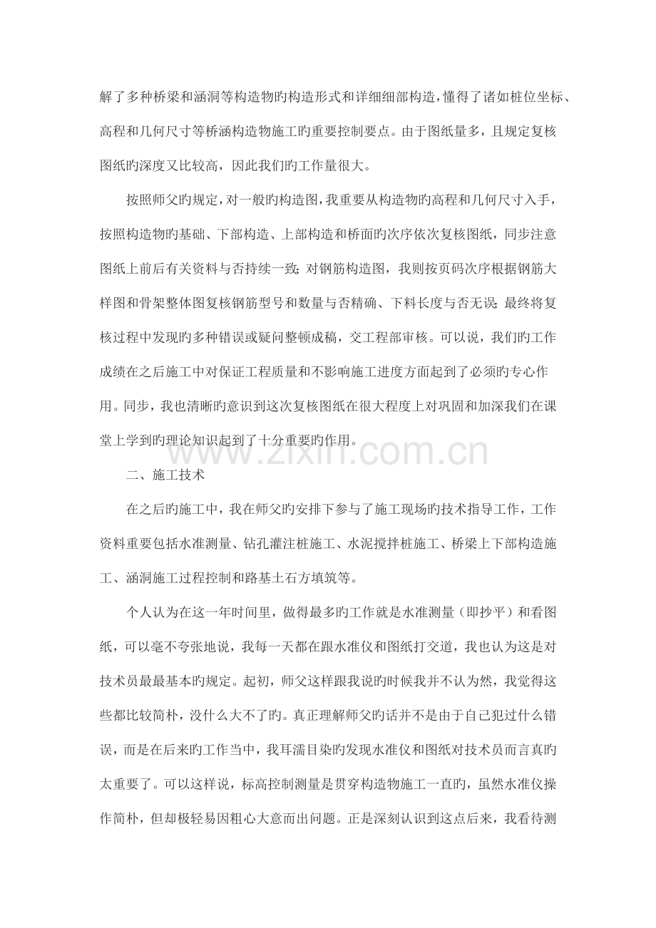 工程师带徒学员总结.docx_第2页