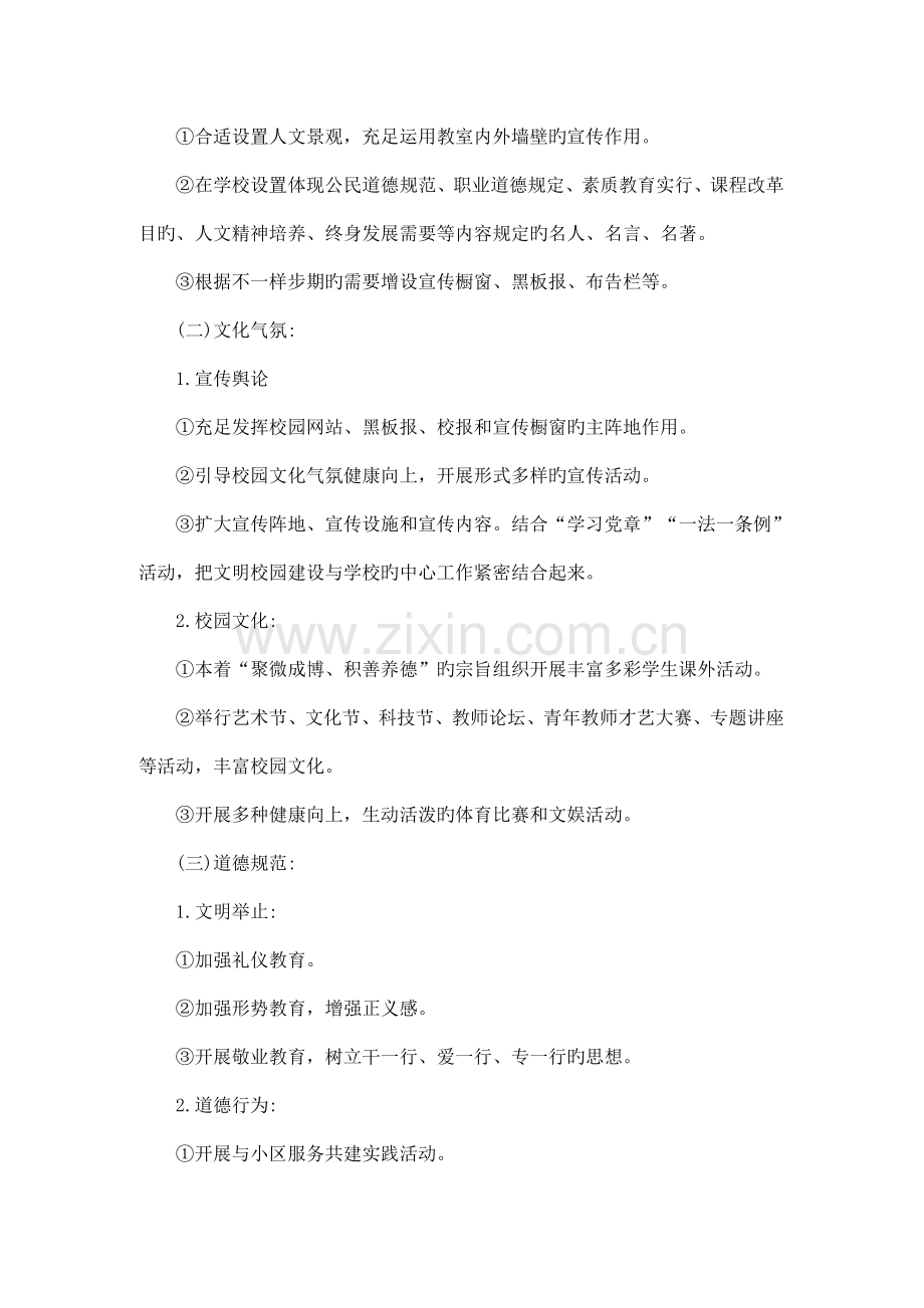 校园文化建设方案.doc_第2页