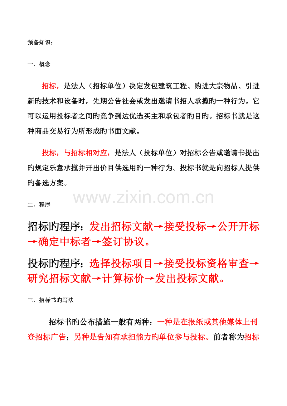 如何制作招标书.doc_第1页