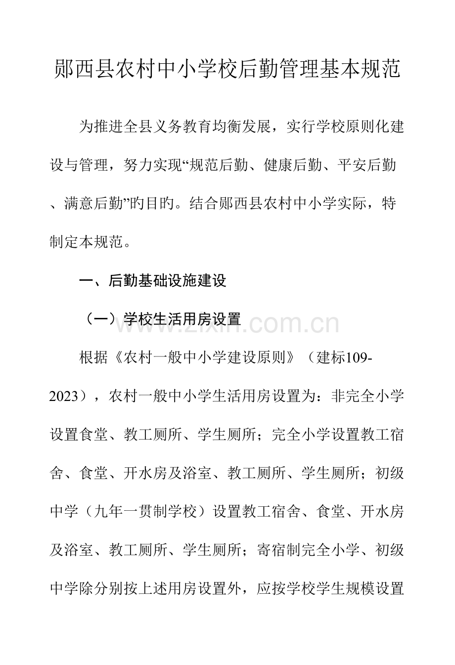 后勤工作手册.doc_第1页