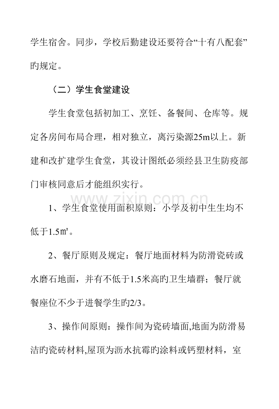 后勤工作手册.doc_第2页