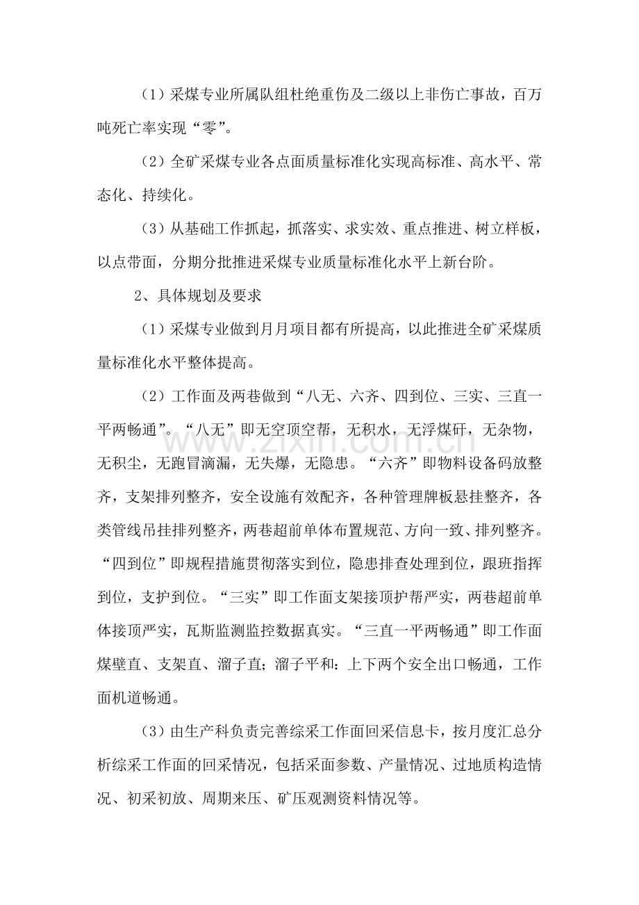 质量标准化达标规划方案.doc_第2页