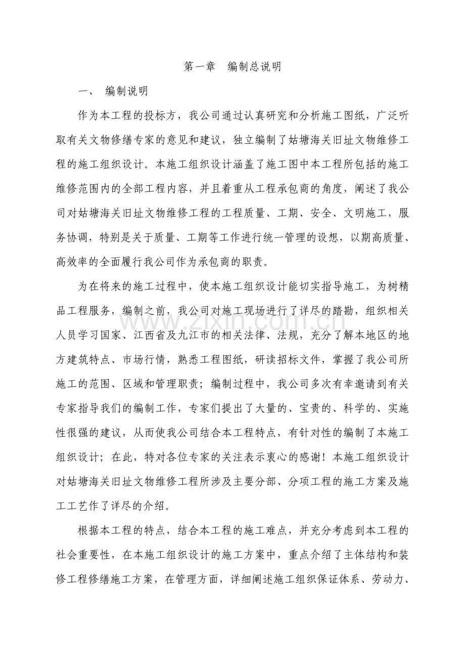 姑塘海关旧址文物维修工程施工组织设计.pdf_第2页