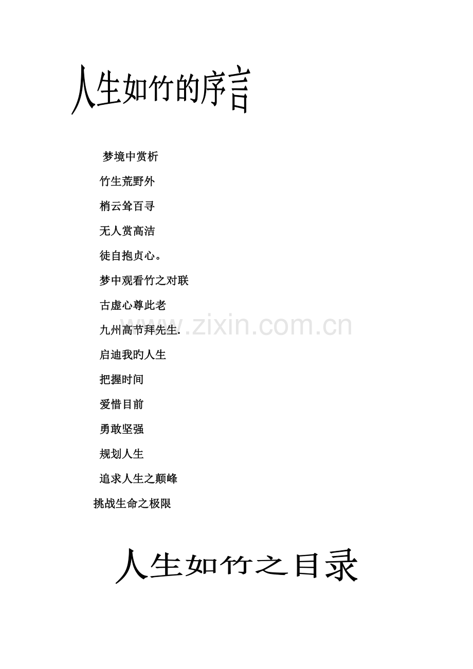 土木曹小飞职业规划大赛.doc_第2页