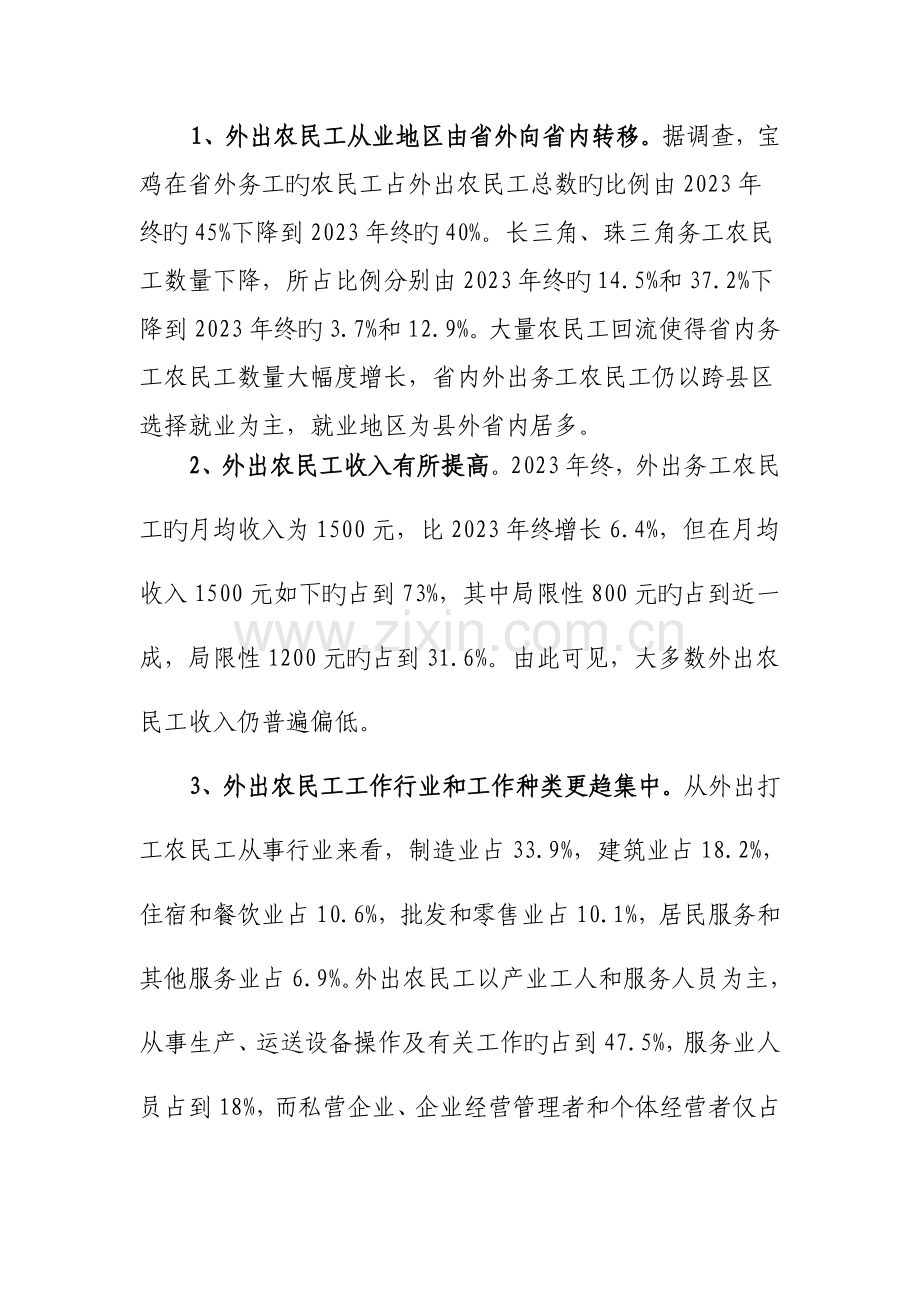 宝鸡市农民工外出就业形势好转农民工监测调研报告.doc_第2页