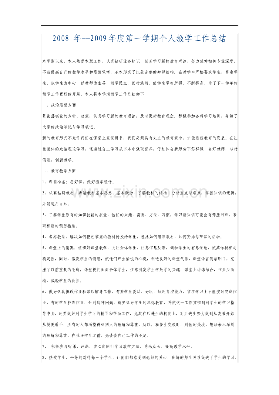第一学期个人教学工作总结.pdf_第1页