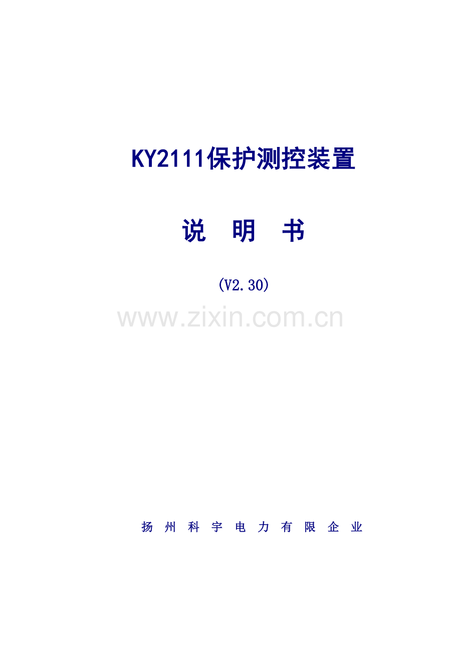 说明书新版.doc_第1页