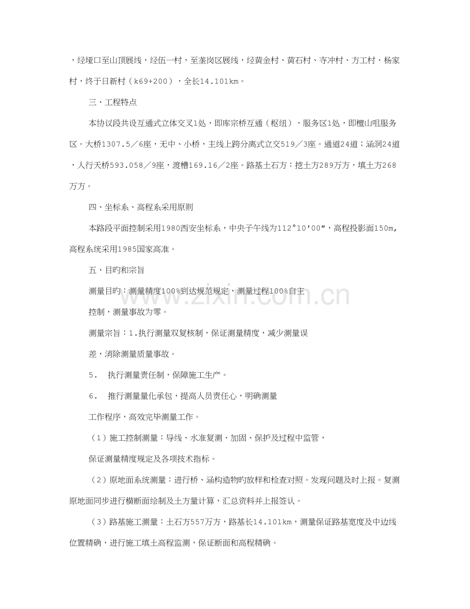 测绘计划书.doc_第2页