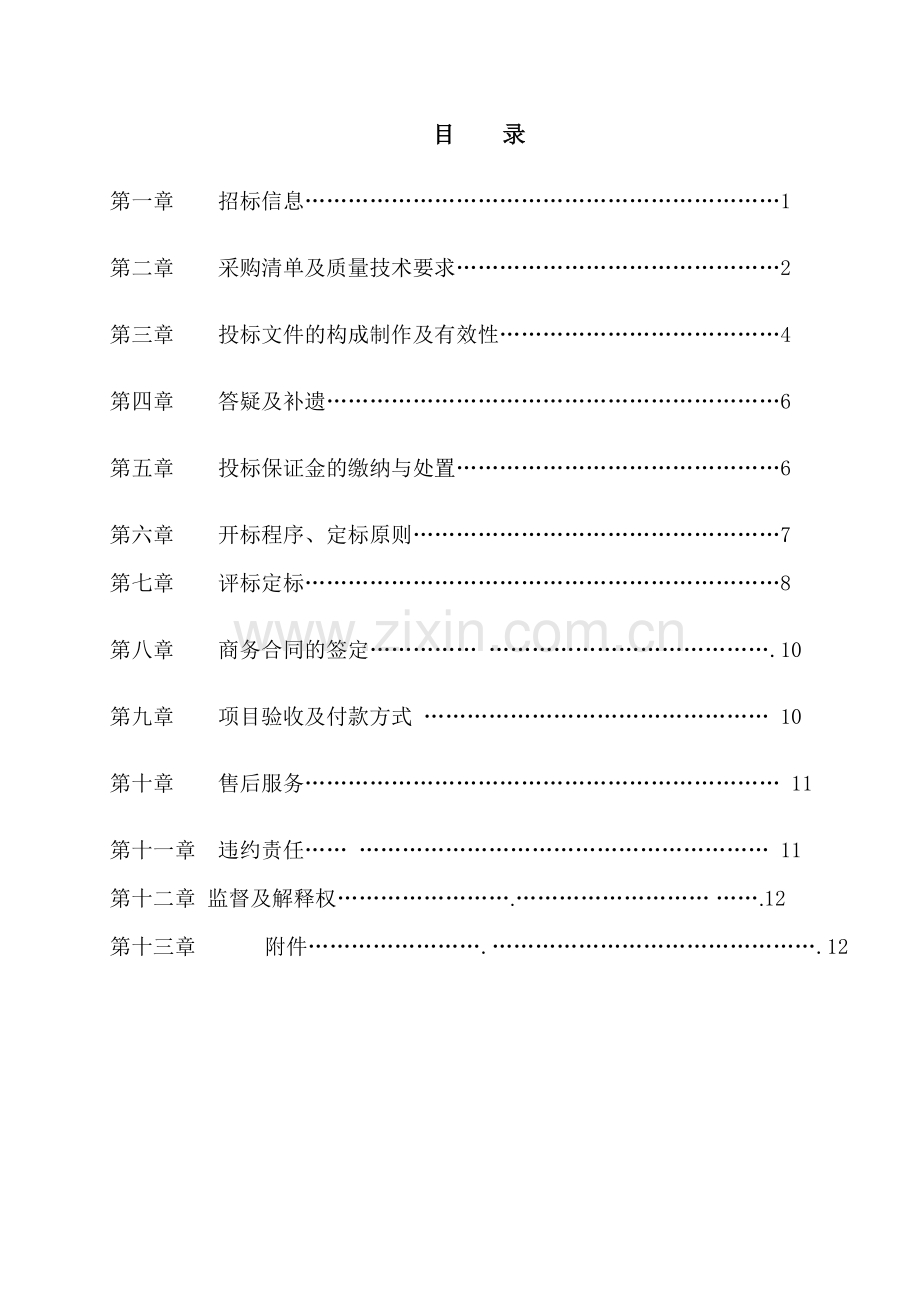招标信息新版.doc_第2页