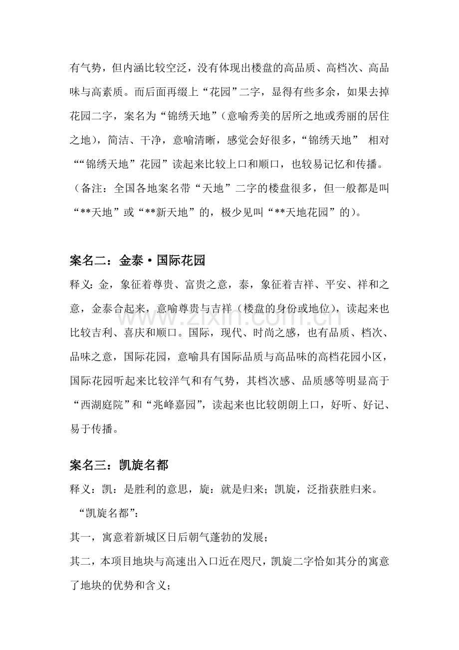 房地产项目案名建议.doc_第2页