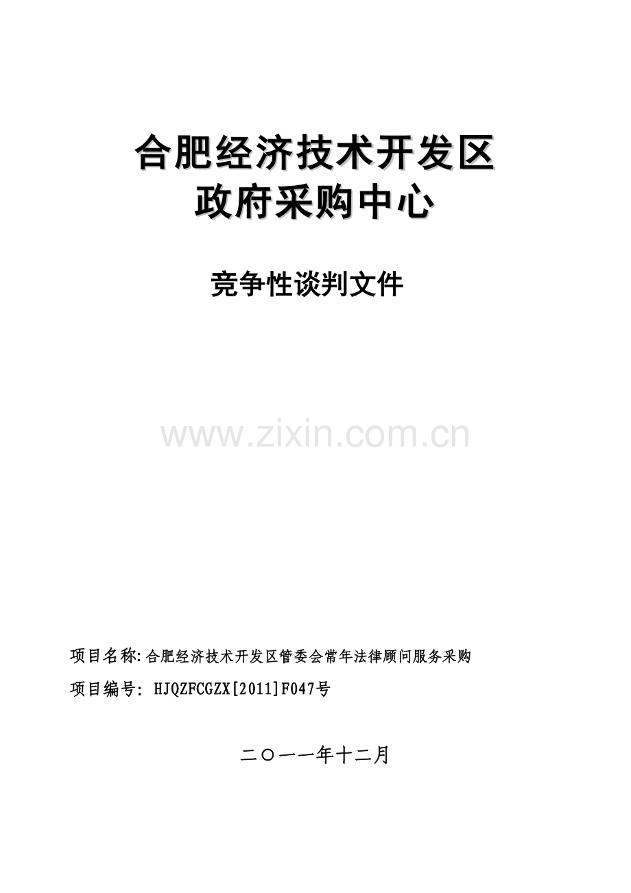 合肥经济技术开发区.doc_第1页