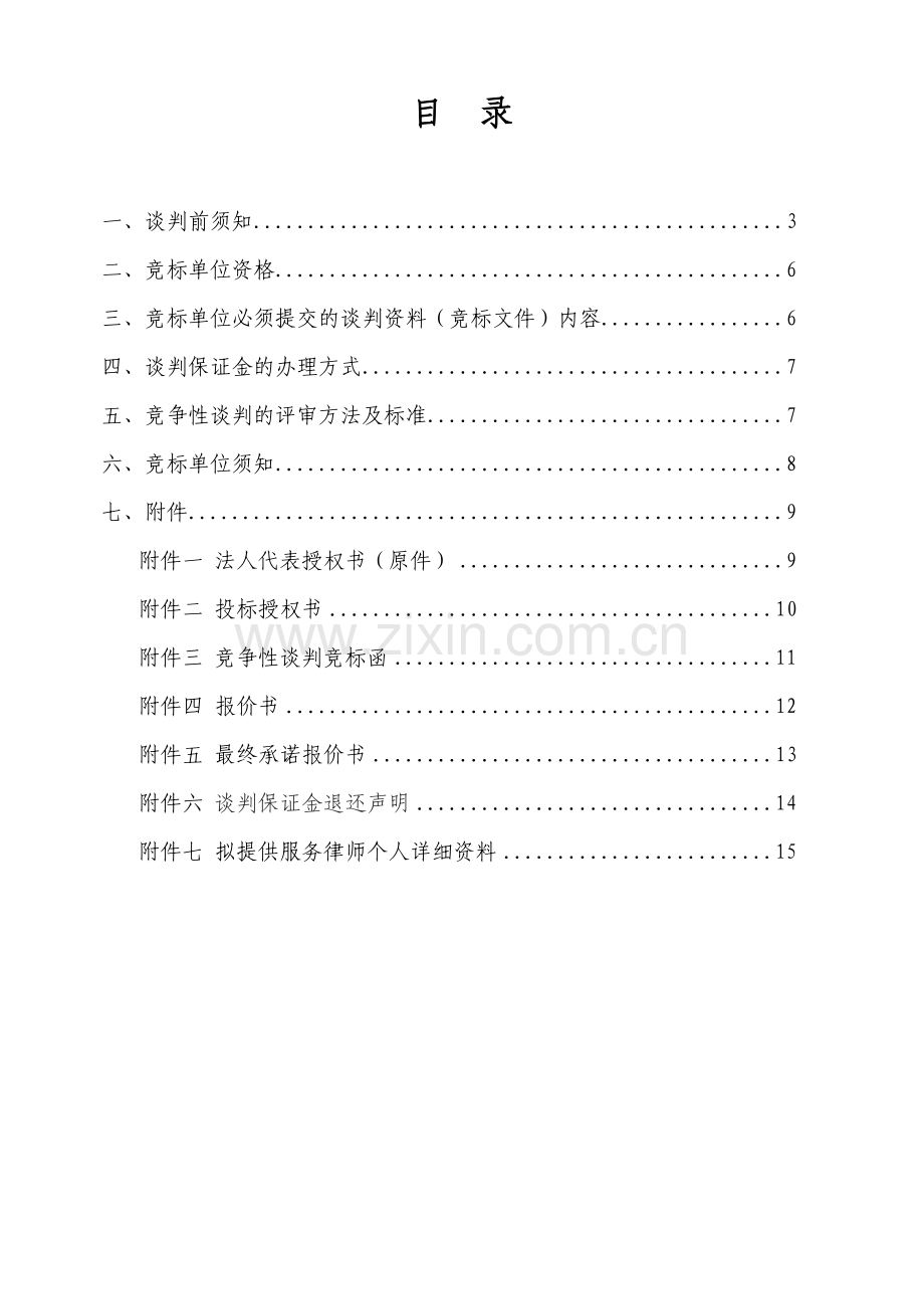 合肥经济技术开发区.doc_第2页