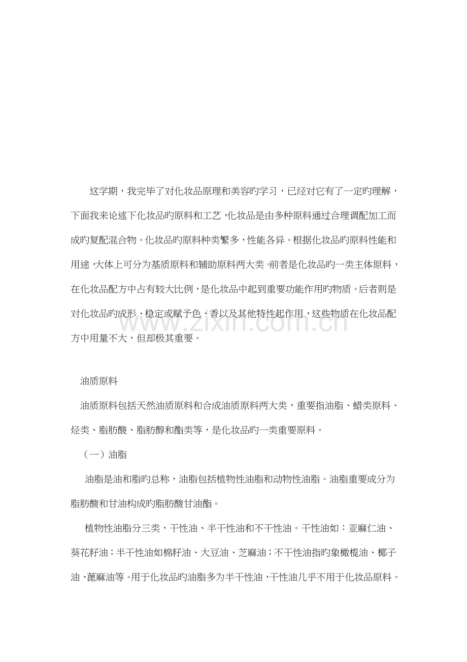 化妆品的原料与工艺培训课程.doc_第2页