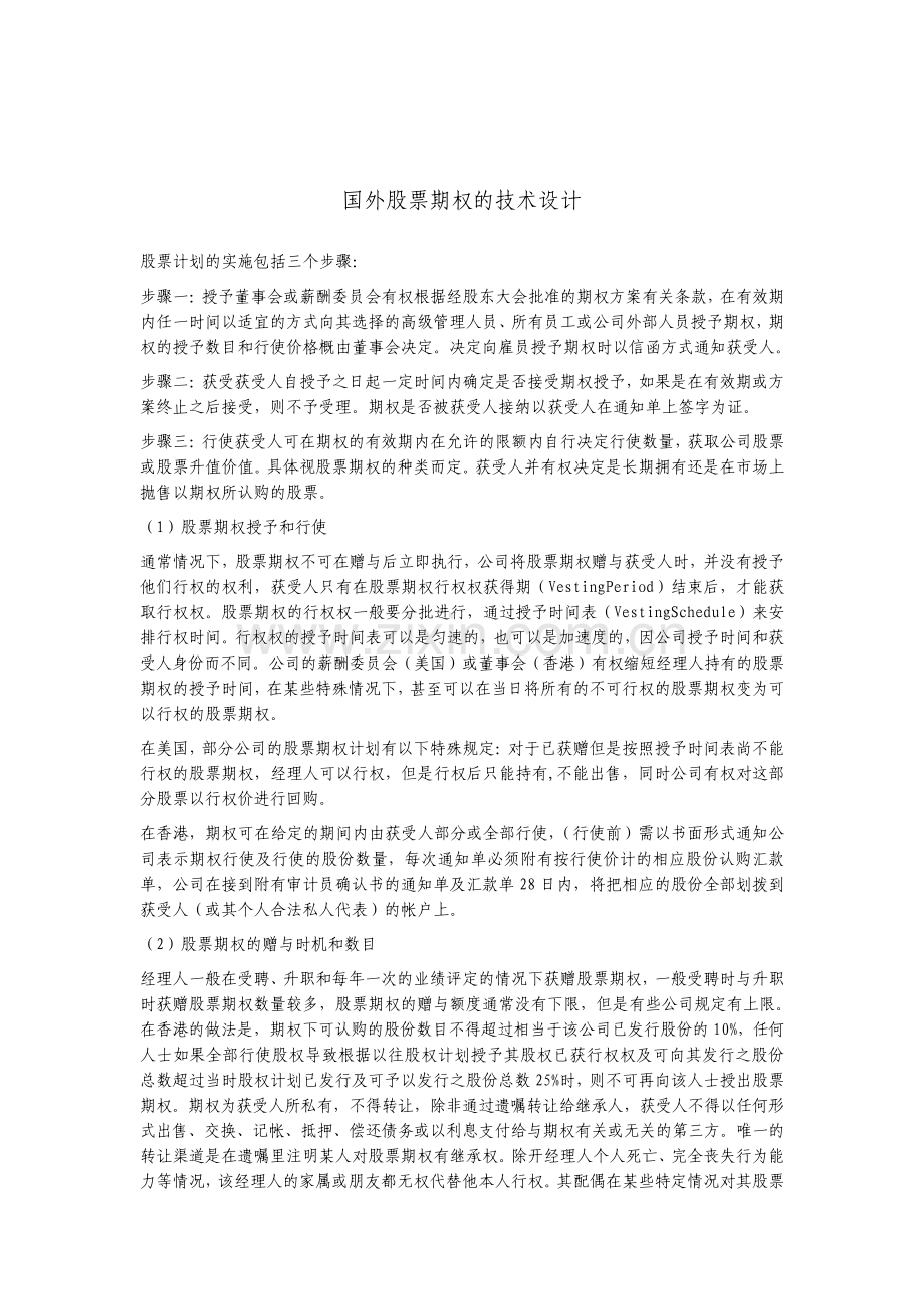 国外股票期权的技术设计.pdf_第1页
