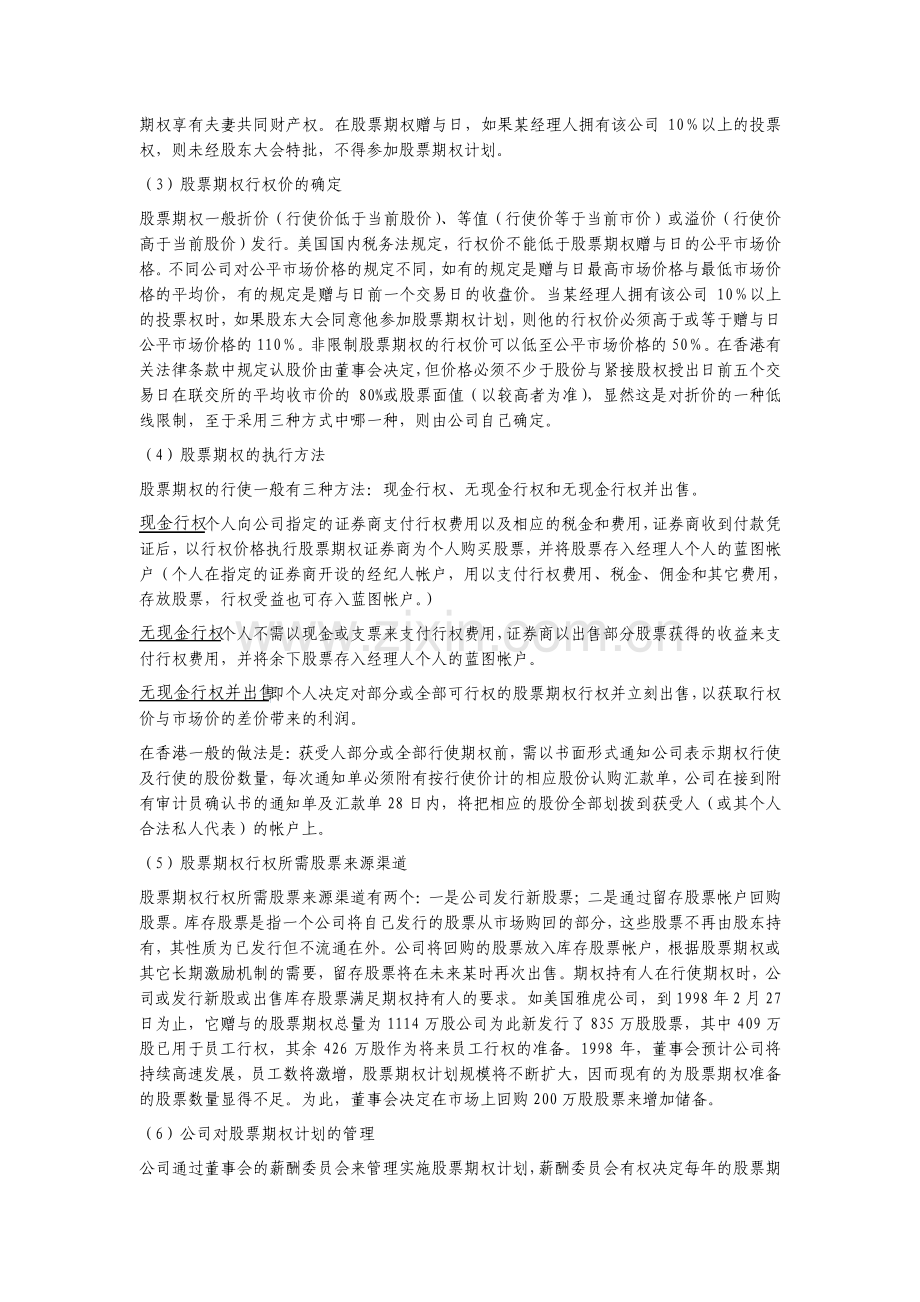 国外股票期权的技术设计.pdf_第2页