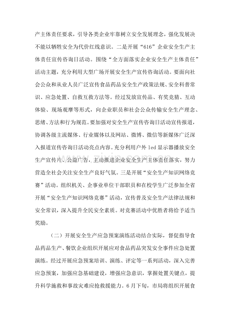 食品药品监督管理局安全生产月活动实施方案.doc_第2页