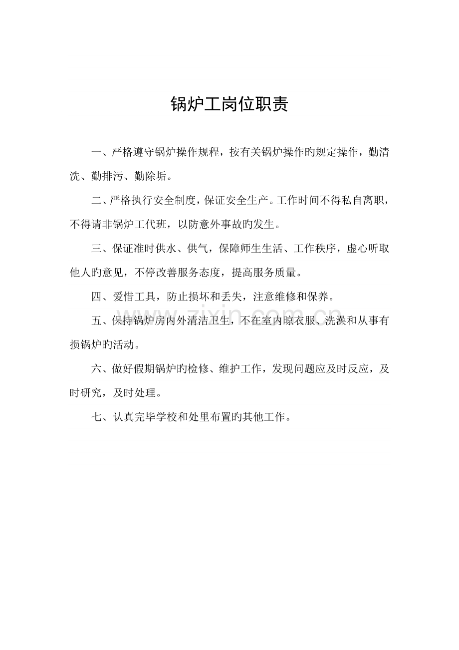 维修水电工岗位职责.doc_第2页