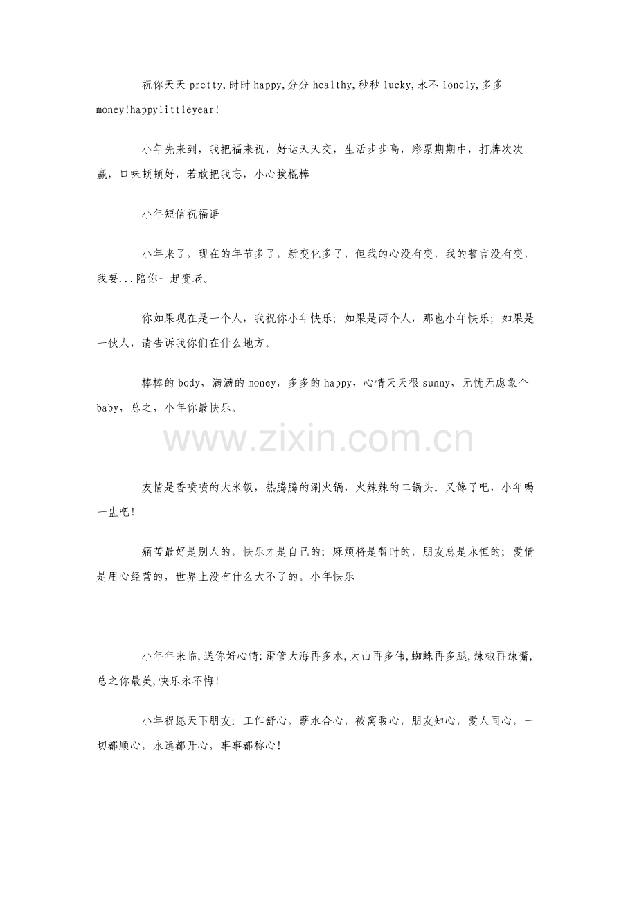 小年祝福语大全.pdf_第2页