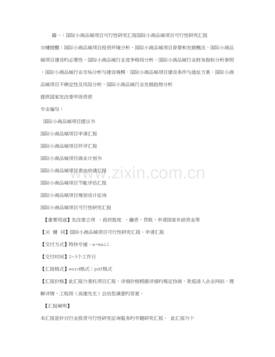 小商品城研究报告.doc_第1页