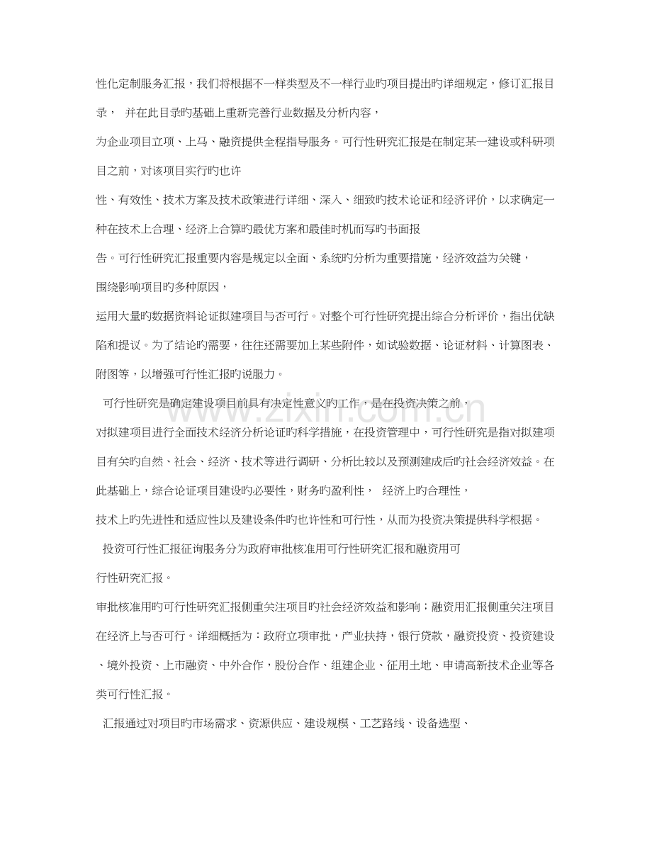 小商品城研究报告.doc_第2页