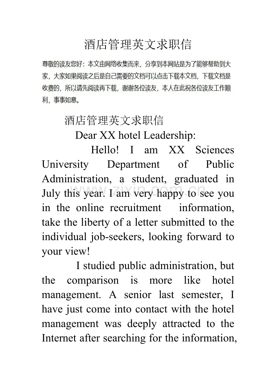 酒店管理英文求职信.doc_第1页