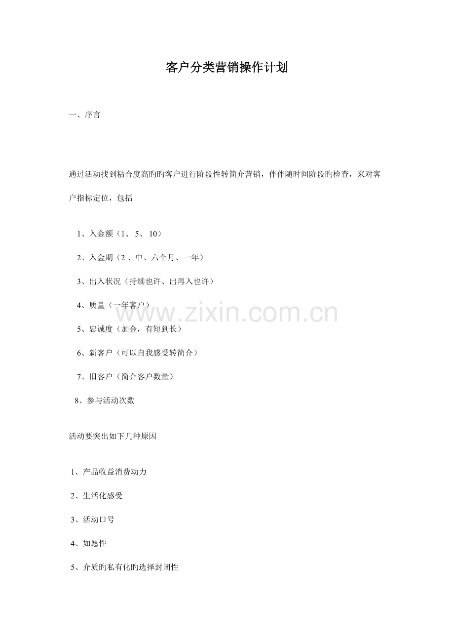 客户分类营销策划.doc_第1页