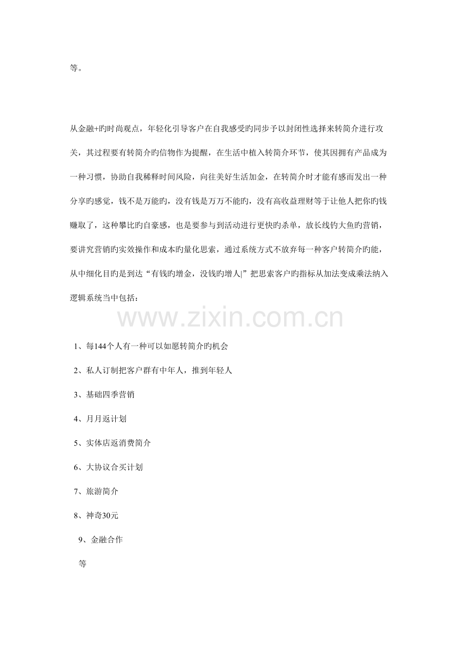 客户分类营销策划.doc_第2页