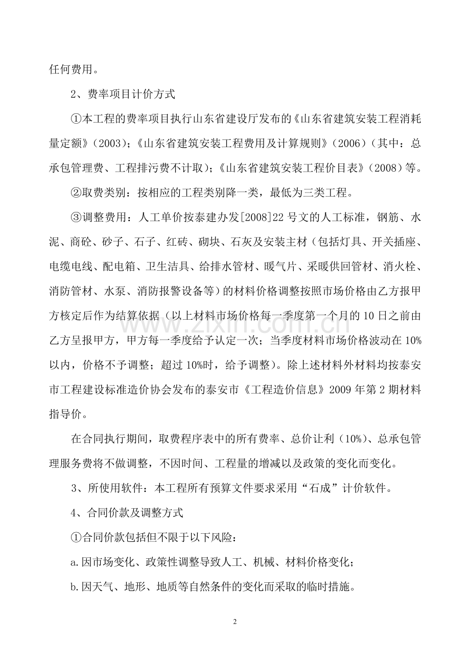 建筑工程施工补充合同(泰建).doc_第2页