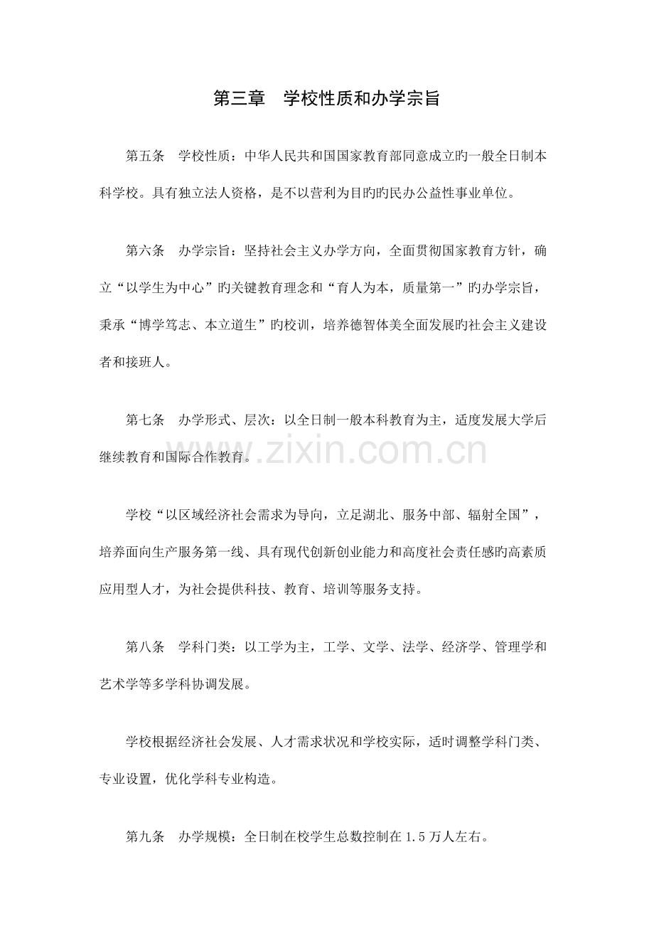 文华学院章程.docx_第2页