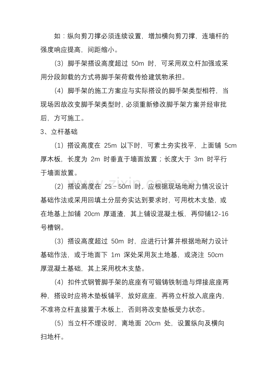 脚手架施工安全检查要点.doc_第2页