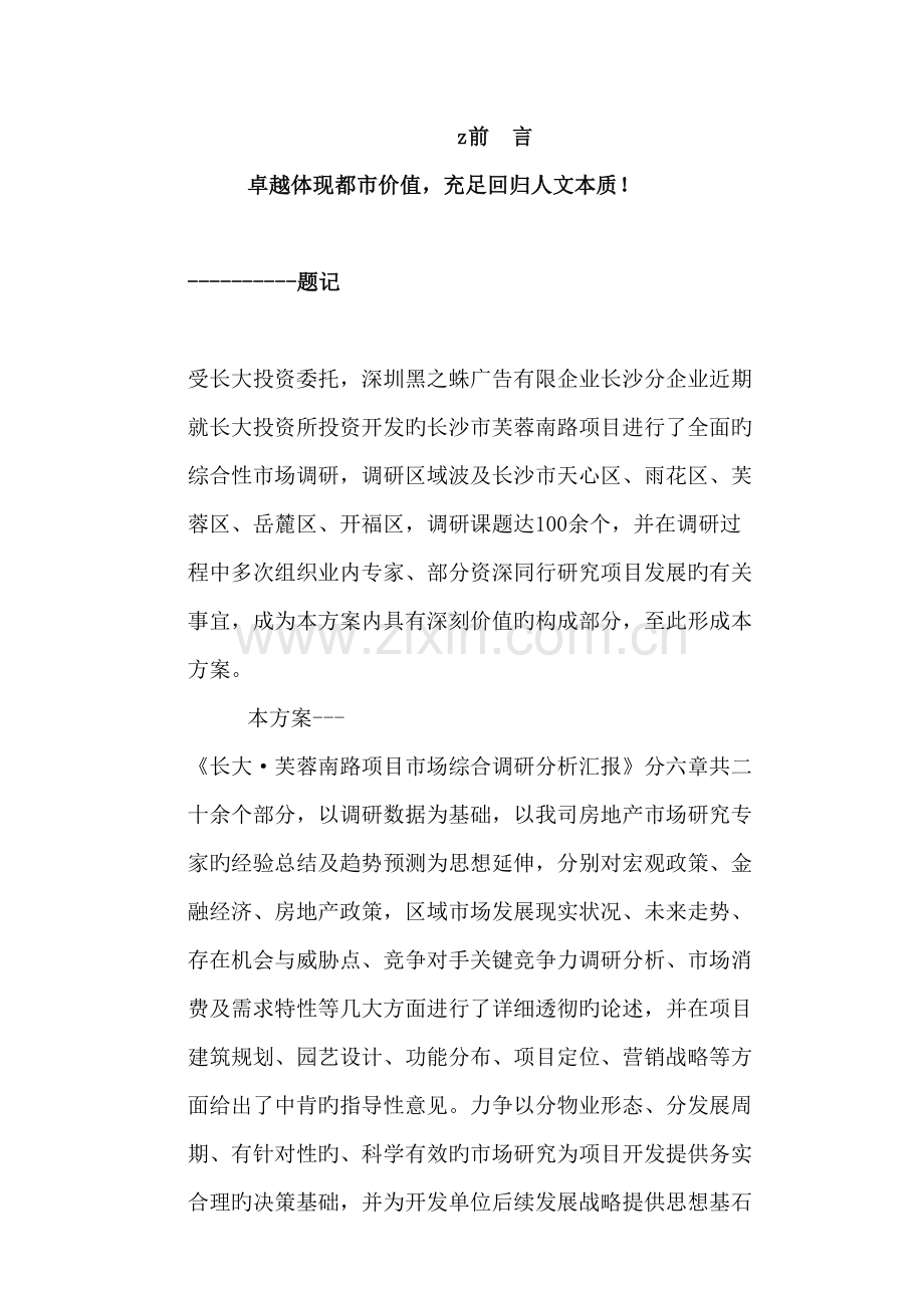 地产项目市场综合调研分析报告.doc_第1页
