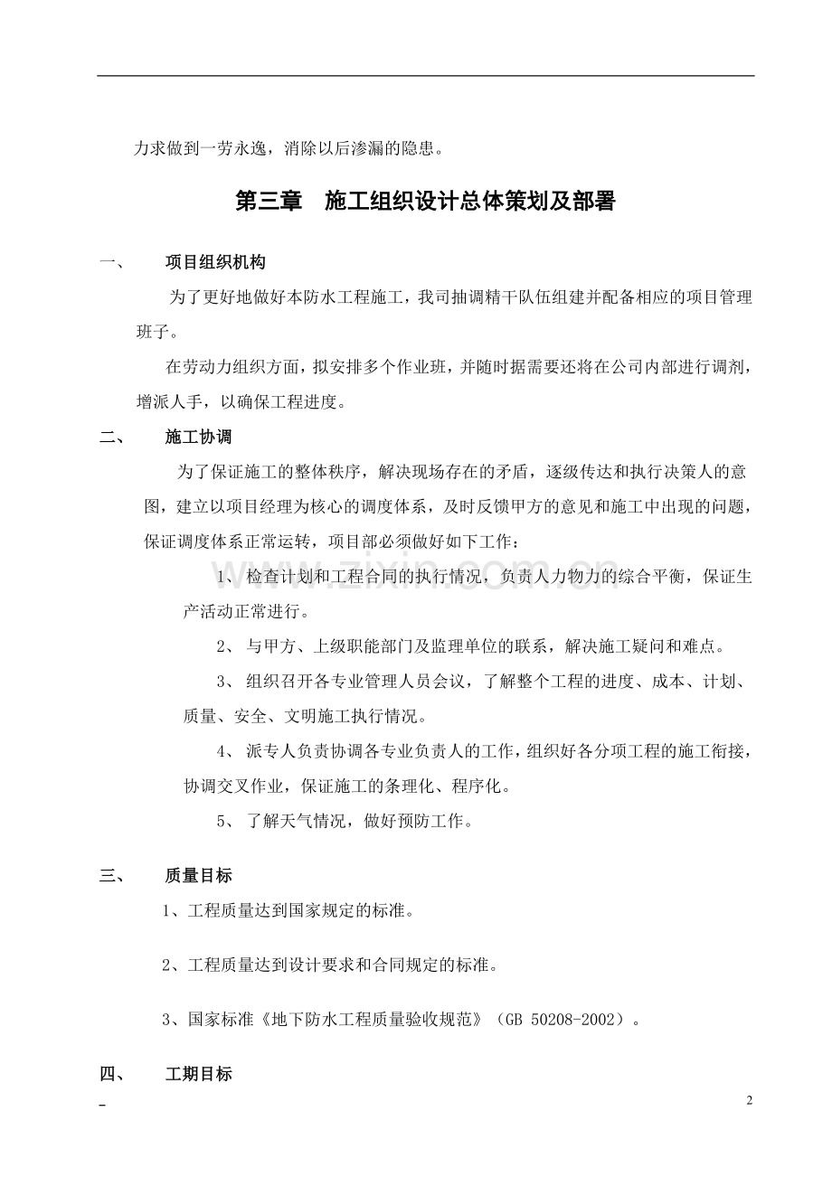 地下室防水工程.doc_第2页