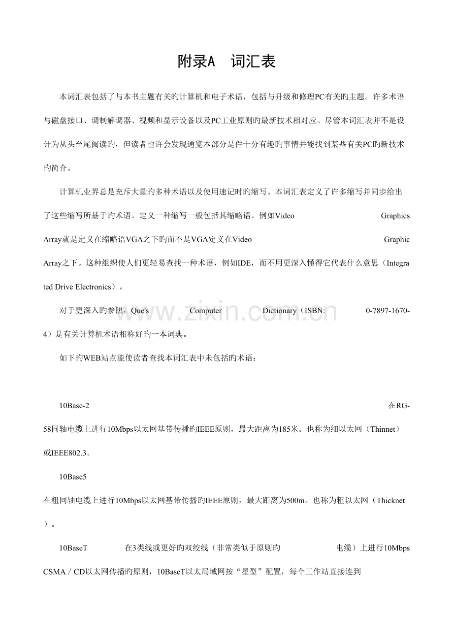 硬件工程师附录A.doc_第1页